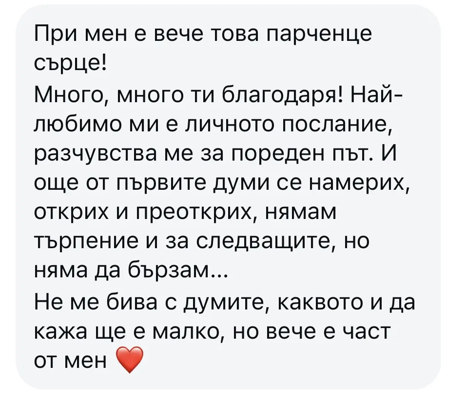 Ревю от читателка