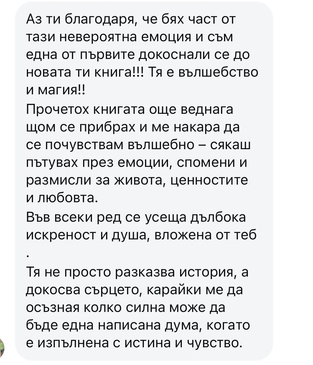 Ревю от читателка