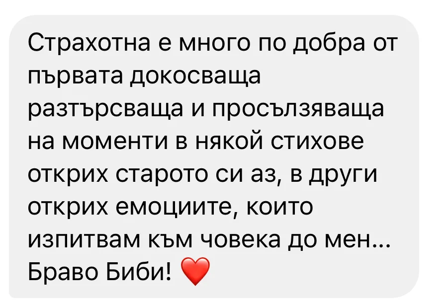 Ревю от читателка
