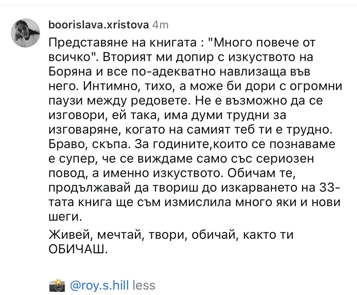 Ревю от читателка
