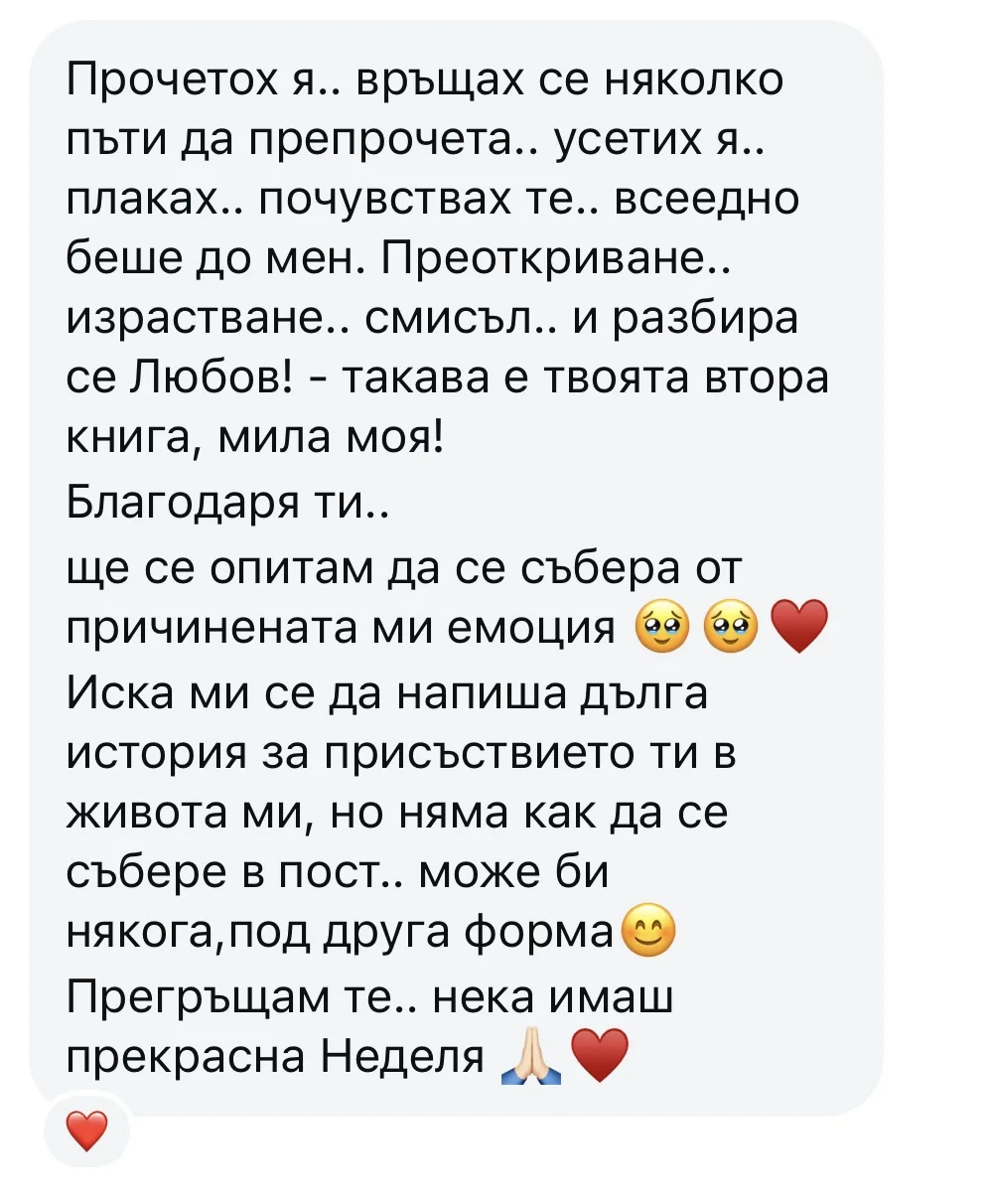Ревю от читателка