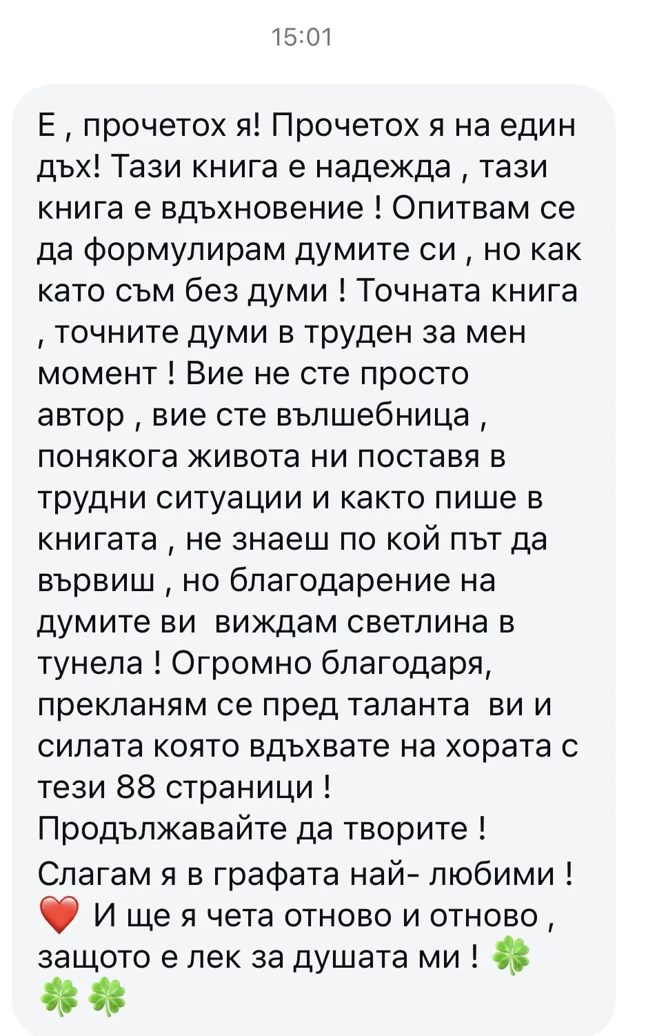 Ревю от читателка