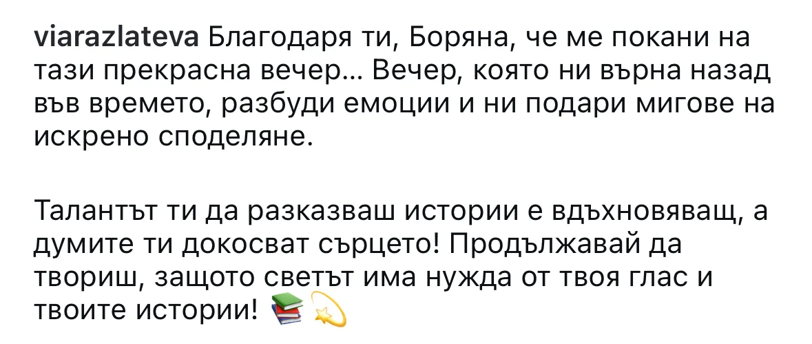 Ревю от читателка