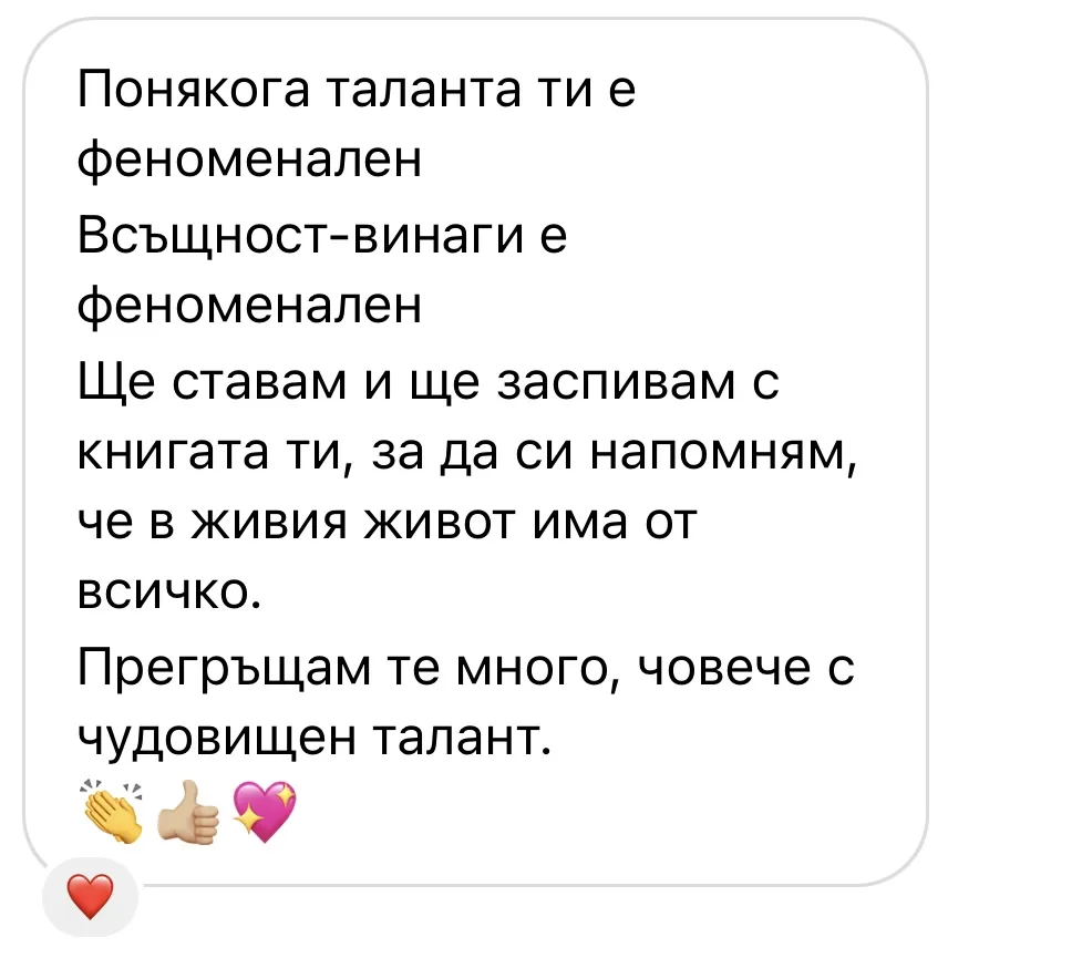 Ревю от читателка