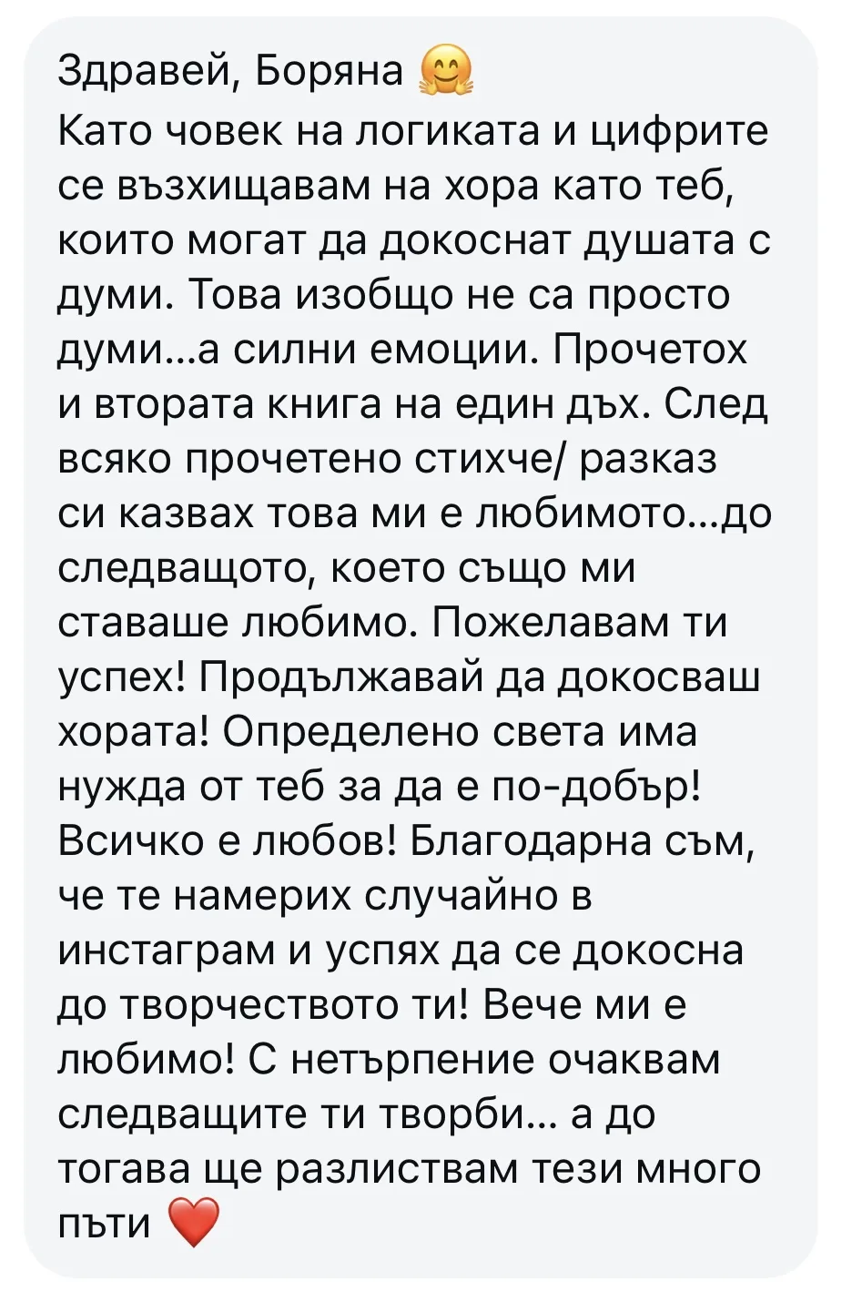 Ревю от читателка