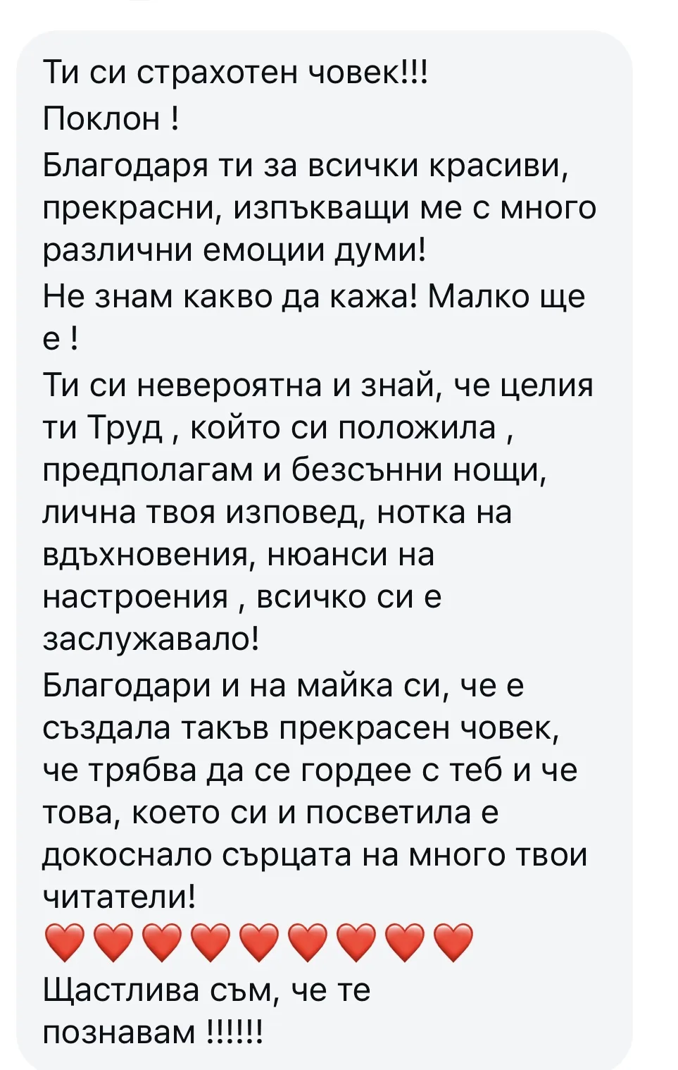 Ревю от читателка