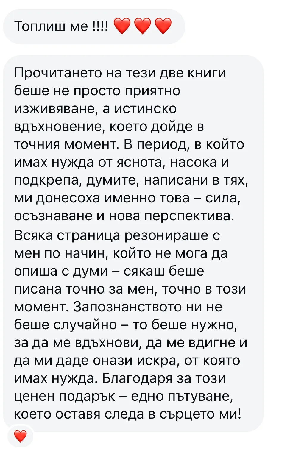 Ревю от читателка