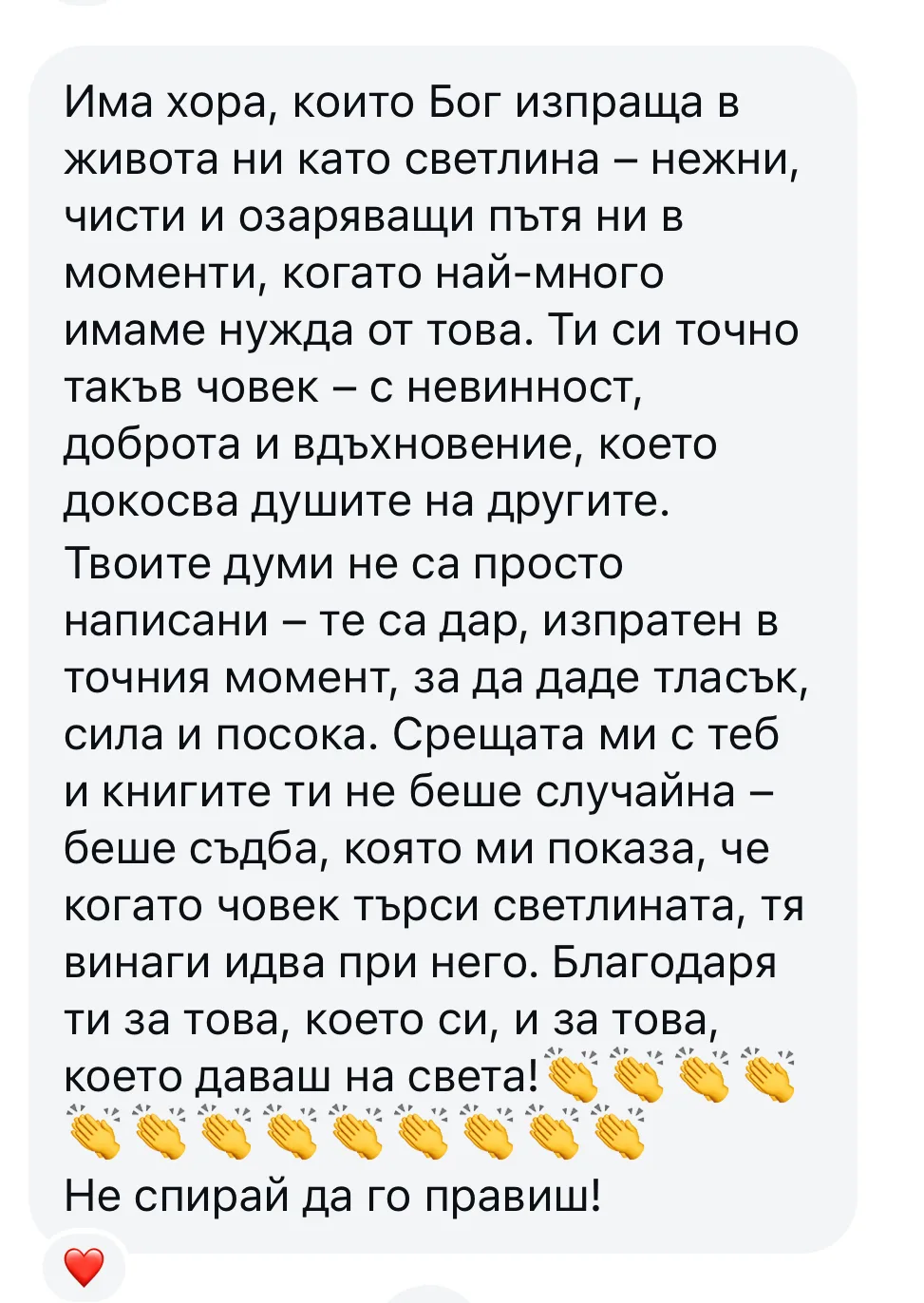 Ревю от читателка