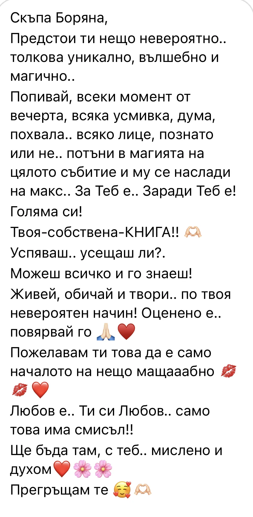 Ревю от читателка