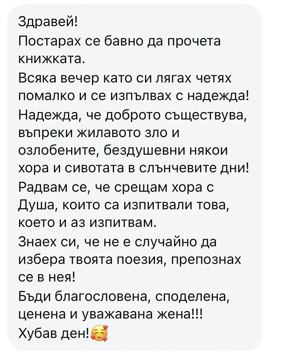 Ревю от читателка