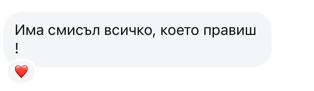 Ревю от читателка