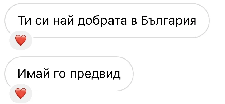 Ревю от читателка