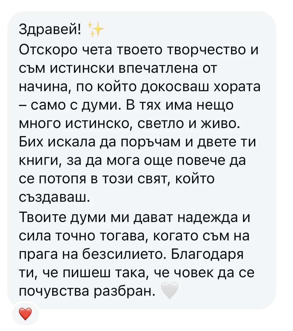 Ревю от читателка