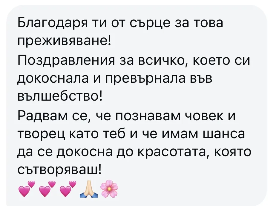 Ревю от читателка